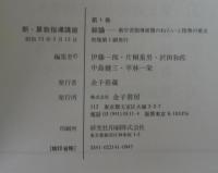 新・算数指導講座