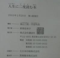 人生に二度読む本