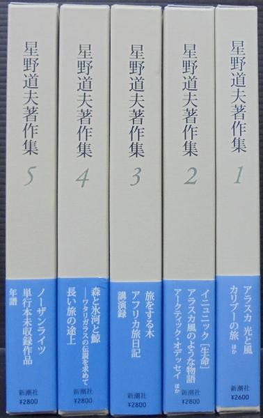 星野道夫の仕事 全巻セット 星野道夫の仕事 全4冊揃 星野道夫 - 古本買取・専門書買取のしましま