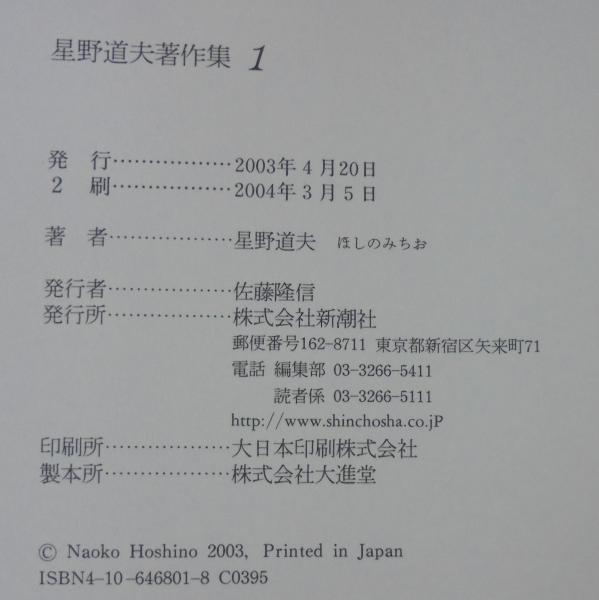 星野道夫著作集 全5巻(星野道夫 著) / 古本、中古本、古書籍の通販は