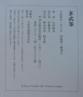 多武峯 : 談山神社・聖林寺