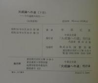 火成論への道 : その遍歴の時代