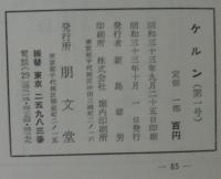 ケルン　創刊号・第2号・第3号　計3冊