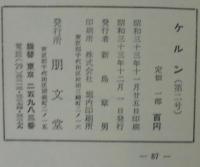 ケルン　創刊号・第2号・第3号　計3冊