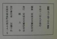 願力寺文書