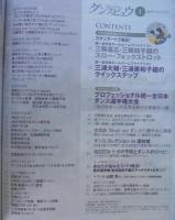 ダンスビュウ　2014年1月号