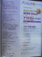 ダンスビュウ　2011年11月号