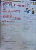 ダンスビュウ　2010年8月号
