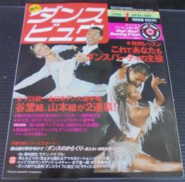 ダンスビュウ　2006年1月号