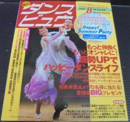 ダンスビュウ　2005年8月号