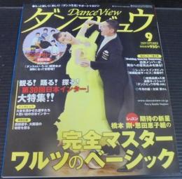 ダンスビュウ　2009年9月号