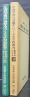生涯学習の基盤をつくる小学校教育