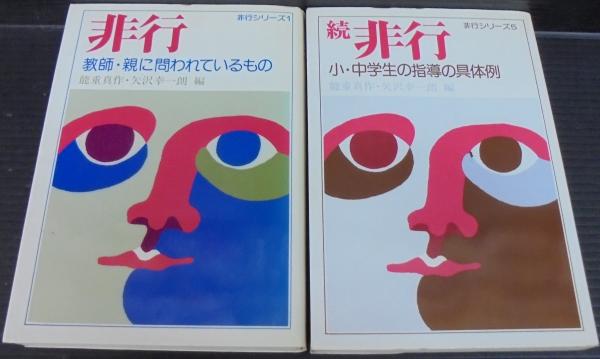 樺太昆虫誌(堀松次, 玉貫光一 著) / あじさい堂書店 / 古本