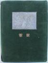 關東軍記念冩眞帖