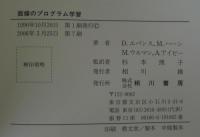 面接のプログラム学習