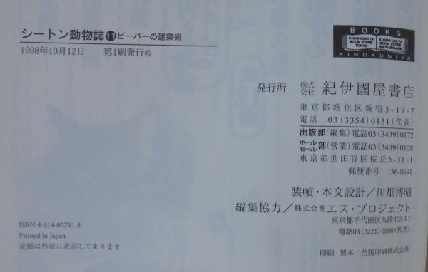 シートン動物誌 1-12 (10無）今泉吉晴 シートン ： 1 (アクションコミックス) | 谷口ジロー, 今泉吉晴
