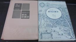 建築空間における都市計画学