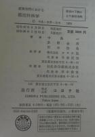 建築空間における都市計画学