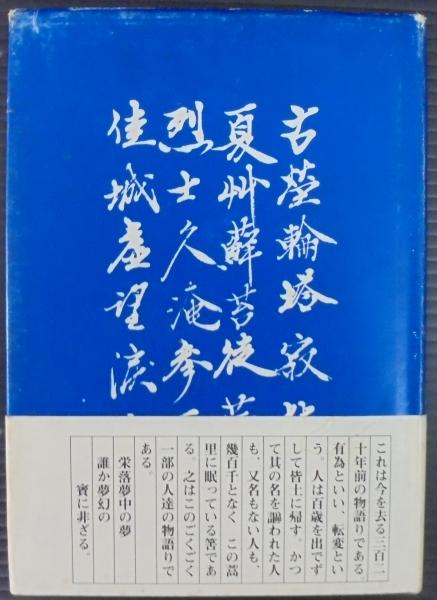 越後新発田藩に於ける塩止事件に就いて 井上久助 の事蹟と妙蓮寺との関係 岡村正平 古本 中古本 古書籍の通販は 日本の古本屋 日本の古本屋 越後新発田藩に於ける塩止事件に就いて 井上久助 の事蹟と妙蓮寺との関係 岡村正平 古本 中古本 古書籍の通販は 日本の古本屋 日本の古本屋