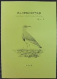 西三河野鳥の会研究年報