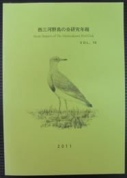 西三河野鳥の会研究年報