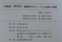 川崎病(MCLS)診断のポイントと治療の実際 : 診断の実際からフォローアップまで