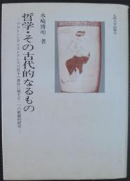 哲学・その古代的なるもの : プラトンとアリストテレスの若干の著作に関する一つの釈義的研究