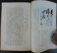 創立九十周年記念　誠之小学校