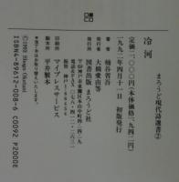冷河 : 詩集