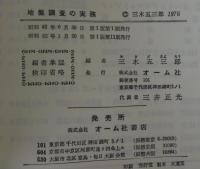 地盤調査の実務