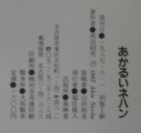 あかるいネハン