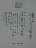 大落語