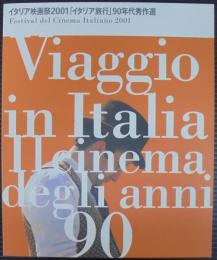 イタリア映画祭2001「イタリア旅行」90年代秀作選