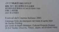 イタリア映画祭2001「イタリア旅行」90年代秀作選