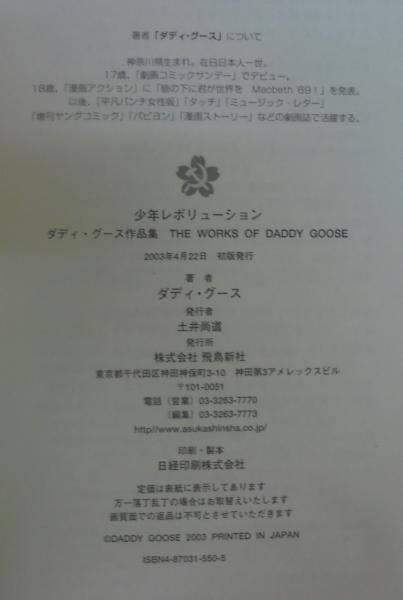 ダディ グース 少年レボリューション Daddy Goose 飛鳥新社 大友克洋 Amazon.co.jp: 少年レボリュ-ション: ダディ・グ-ス作品集