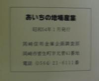 あいちの地場産業