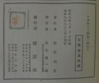 美教と人間論