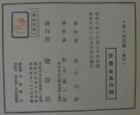 全人生活論