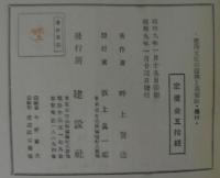 東洋文化の復興と基督教