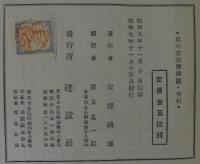 私の忠君愛国観