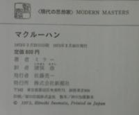 マクルーハン