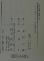景気循環の機構分析