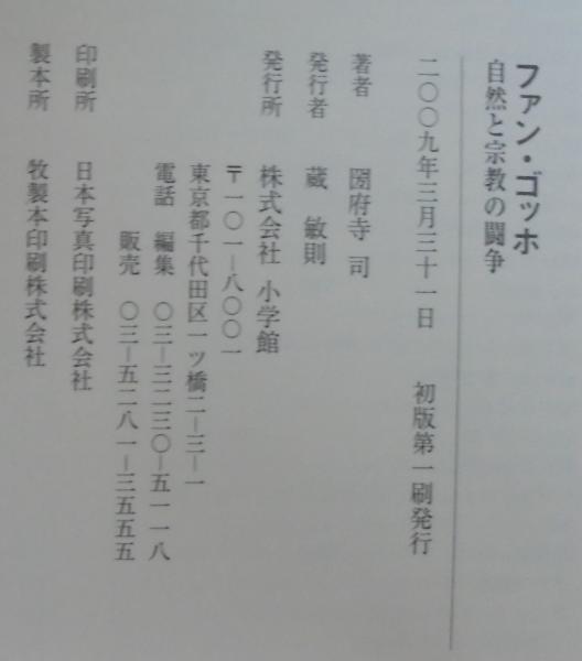 Amazon.co.jp: ファン・ゴッホ 自然と宗教の闘争 電子書籍: 圀府