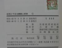 幼児にできる観察と飼育