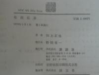 免疫応答