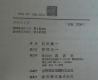 プラスミド