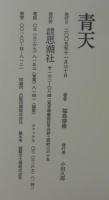 青天