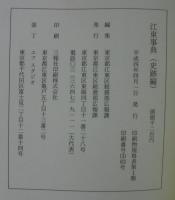 江東事典