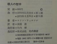 殺人の哲学