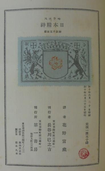 本 日本精神病学書史――日本精神病学書史・日本裁判精神病学書史 明治篇』